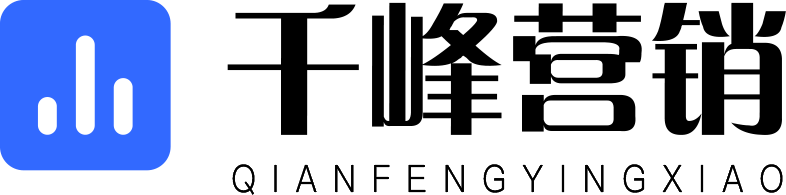 千峰营销 | 软文发布与品牌营销效果追踪平台